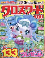 クロスワードYOU 2022年6月号 表紙