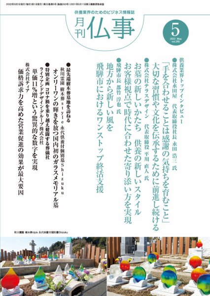 月刊終活 2022年5月 (発売日2022年05月01日) 表紙