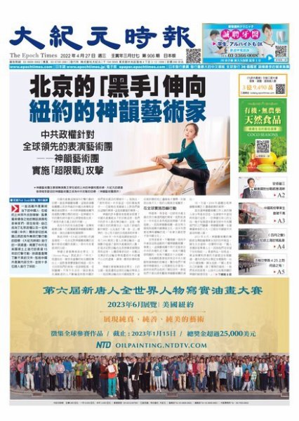 大紀元時報　中国語新聞  2022年04月27日発売号 表紙