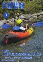 印刷情報 2022年5月 (発売日2022年05月01日) 表紙