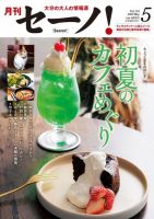 月刊セーノ！ 2022年5月号 表紙