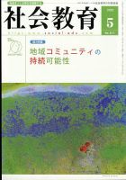 社会教育 2022年5月号 表紙