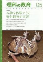 理科の教育 2022年5月号 表紙