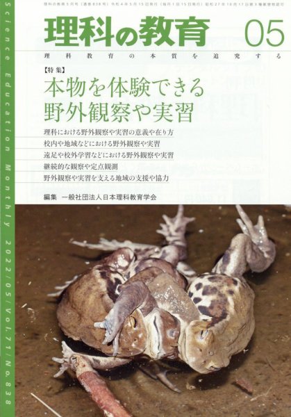 理科の教育 2022年5月号 (発売日2022年04月28日) 表紙