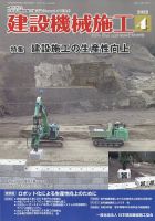 建設機械施工 2022年4月号 表紙