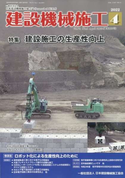 建設機械施工 2022年4月号 (発売日2022年04月25日) 表紙