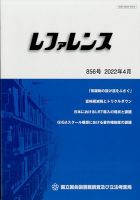 レファレンス 2022年4月号 表紙