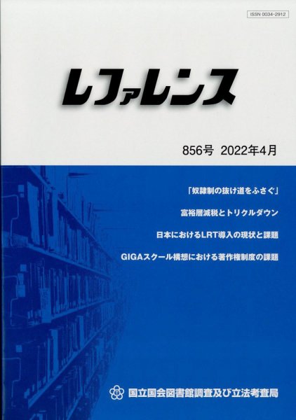 レファレンス 2022年4月号 (発売日2022年04月26日) 表紙