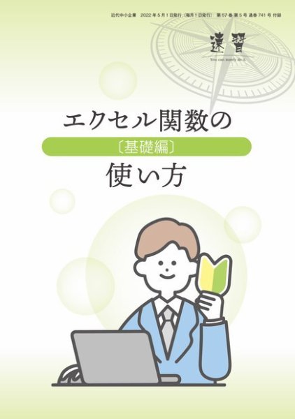 近代中小企業　速習　別冊のみ 5月号 別冊のみ (発売日2022年05月01日) 表紙