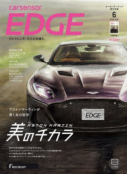カーセンサーEDGE　西日本版 2022年6月号 (発売日2022年04月27日) 表紙