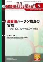 映像情報メディカル 通巻977号 表紙