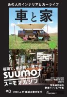 SUUMOマガジン福岡 22/04/27号 (発売日2022年04月29日) 表紙