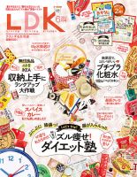 LDK（エル・ディー・ケー） 2022年6月号 表紙