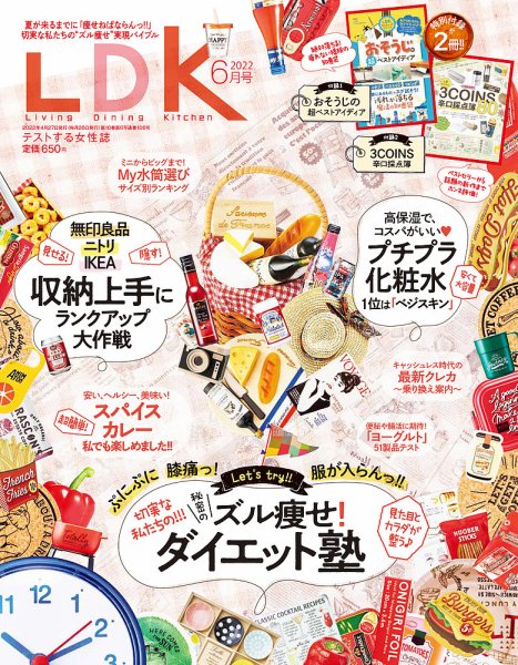 LDK（エル・ディー・ケー） 2022年6月号 (発売日2022年04月27日) 表紙