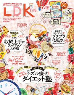 Ldk エル ディー ケー 22年6月号 発売日22年04月27日 雑誌 電子書籍 定期購読の予約はfujisan