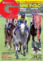 週刊Gallop（ギャロップ） 2022年5月8日号 表紙