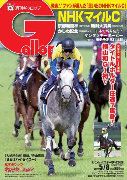 週刊Gallop（ギャロップ） 2022年05月02日発売号 表紙