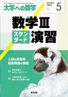 増刊 大学への数学 2022年5月号 表紙