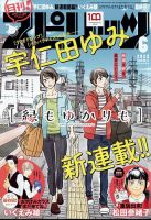 月刊！スピリッツ  2022年6/1号 (発売日2022年04月27日) 表紙