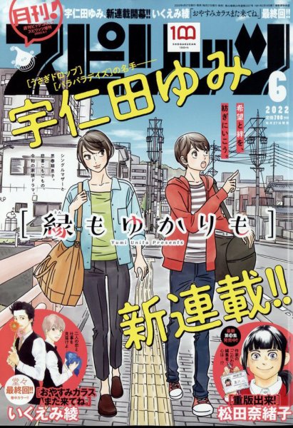 月刊！スピリッツ  2022年6/1号 (発売日2022年04月27日) 表紙