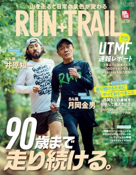 RUN＋TRAIL (ランプラストレイル)  Vol.54 (発売日2022年05月17日) 表紙