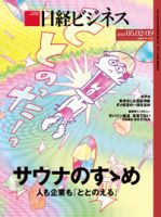 日経ビジネス電子版【雑誌セット定期購読】 表紙