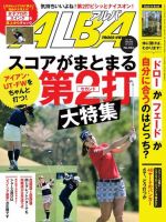 ALBA(アルバトロスビュー） 特別編集版 No.843 表紙
