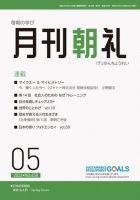 月刊朝礼 2022年5月号 表紙