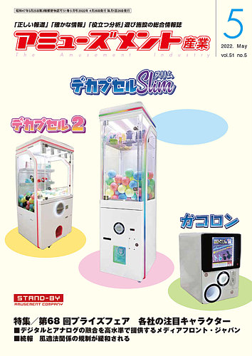2025年5月度】プロセカプライズ・クレーンゲーム商品一覧