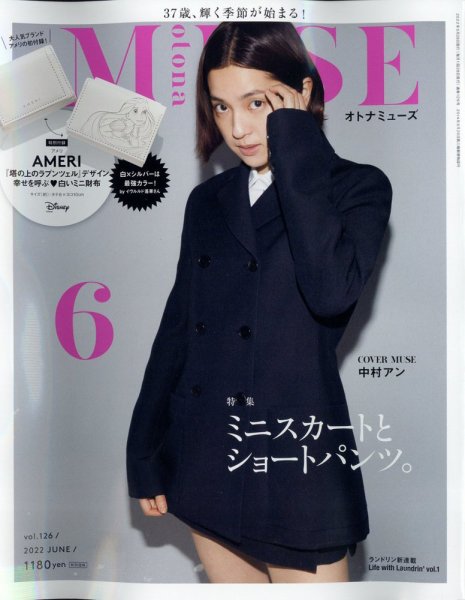 otona MUSE(オトナミューズ) 2022年6月号 (発売日2022年04月27日) 表紙