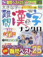 大きな字の難問漢字ナンクロ 2022年6月号 表紙