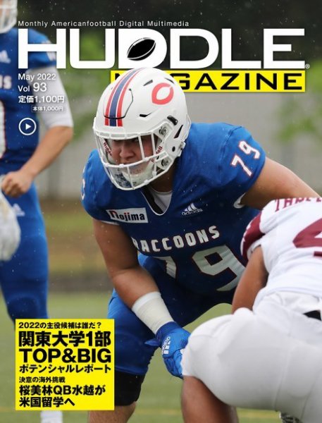 HUDDLE magazine（ハドルマガジン）  2022年5月号 (発売日2022年04月28日) 表紙