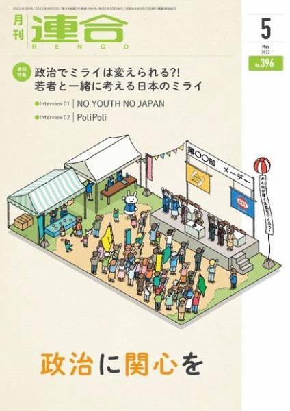 季刊RENGO 2022年5月号 (発売日2022年05月01日) 表紙