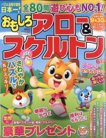 おもしろアロー＆スケルトン 2022年6月号 表紙