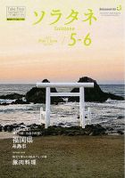 ソラタネ 2022年5/6月号 (発売日2022年05月01日) 表紙