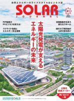 ソーラージャーナル（フリーマガジン） Vol.41 表紙