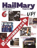 HailMary（ヘイルメリー） Vol.73 表紙
