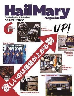HailMary（ヘイルメリー） Vol.73 (発売日2022年04月30日) 表紙