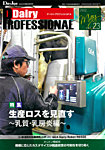 Dairy Biz（デーリィビズ） Vol.23 (発売日2022年05月01日) 表紙