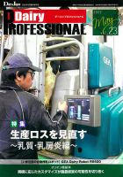 Dairy Biz（デーリィビズ） Vol.23 (発売日2022年05月01日) 表紙