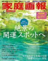 家庭画報 プレミアムライト 2022年6月号 表紙
