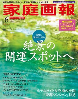 家庭画報 プレミアムライト 2022年6月号 (発売日2022年04月30日