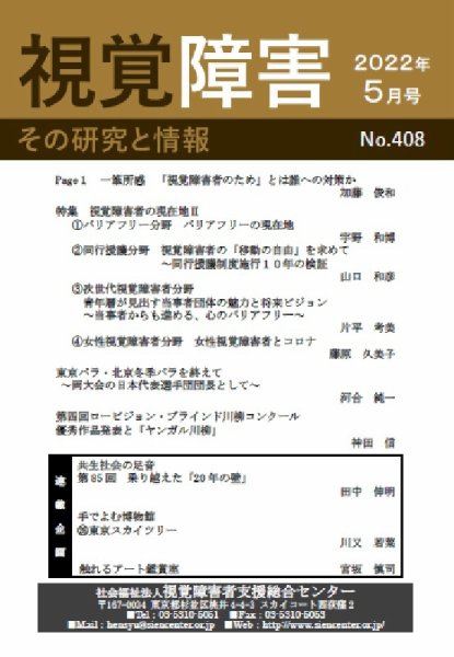 【点字版】視覚障害――その研究と情報 No.408 (発売日2022年05月01日) 表紙