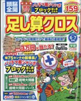 頭脳全開足し算クロス 2022年6月号 表紙