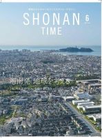 SHONAN TIME（湘南タイム） Vol.19 表紙