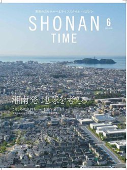 SHONAN TIME（湘南タイム） Vol.19 (発売日2022年04月28日) 表紙
