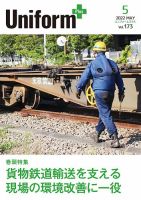 ユニフォーム＋（プラス） 2022年5月号 表紙