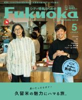 シティ情報ふくおか 2022年5月号 (発売日2022年04月28日) 表紙