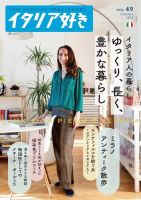 イタリア好きのバックナンバー | 雑誌/電子書籍/定期購読の予約