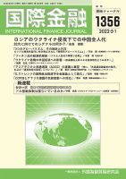 国際金融 1356号 表紙